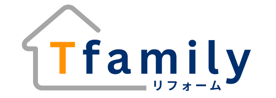 Tfamilyリフォーム